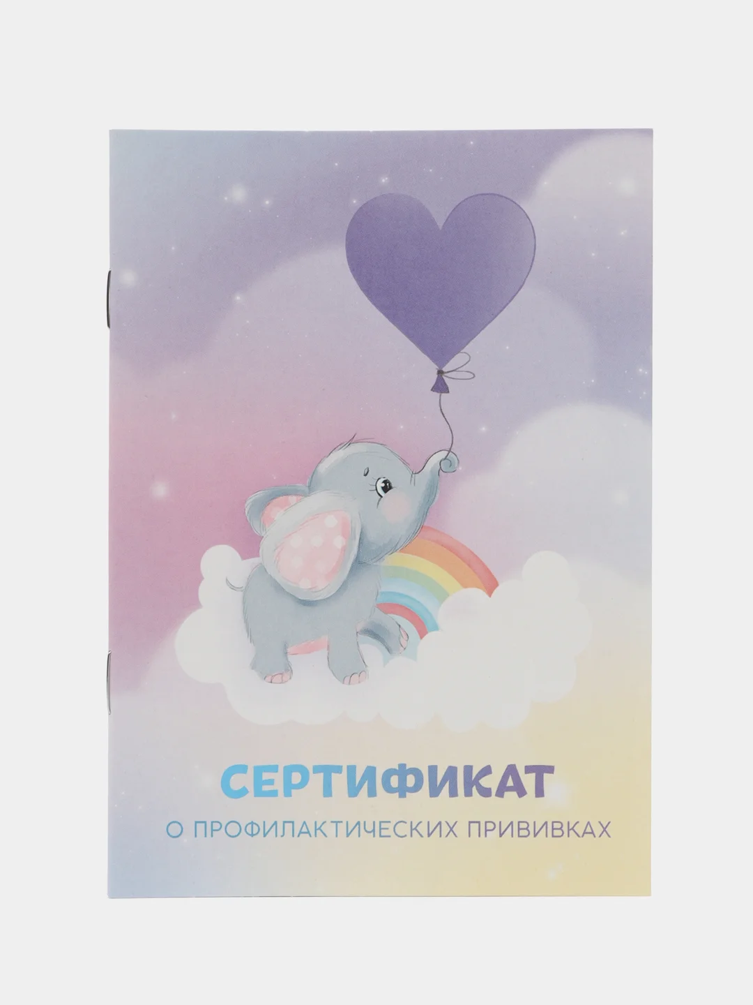 Аметистовый сертификат о профилактических прививках, 24 страницы, А6