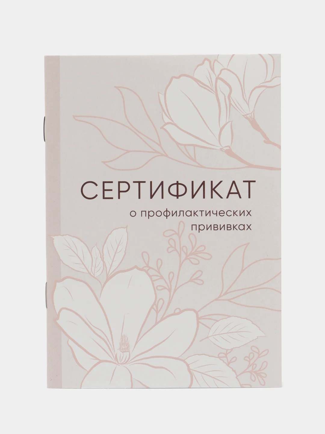 Бежевый сертификат о профилактических прививках, 24 страницы, А6