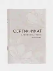 Бежевый сертификат о профилактических прививках, 24 страницы, А6