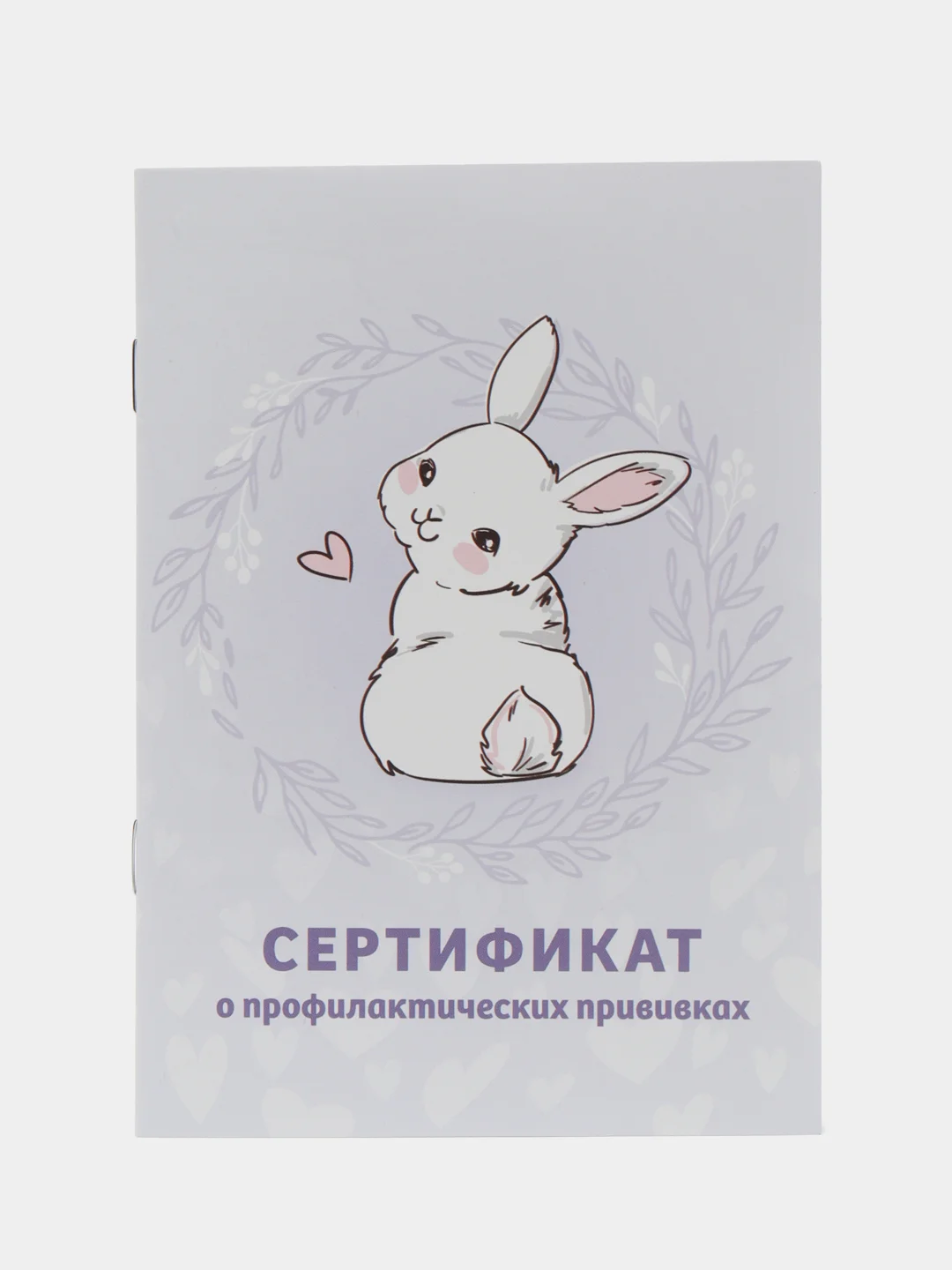 Лавандовый сертификат о профилактических прививках, 24 страницы, А6