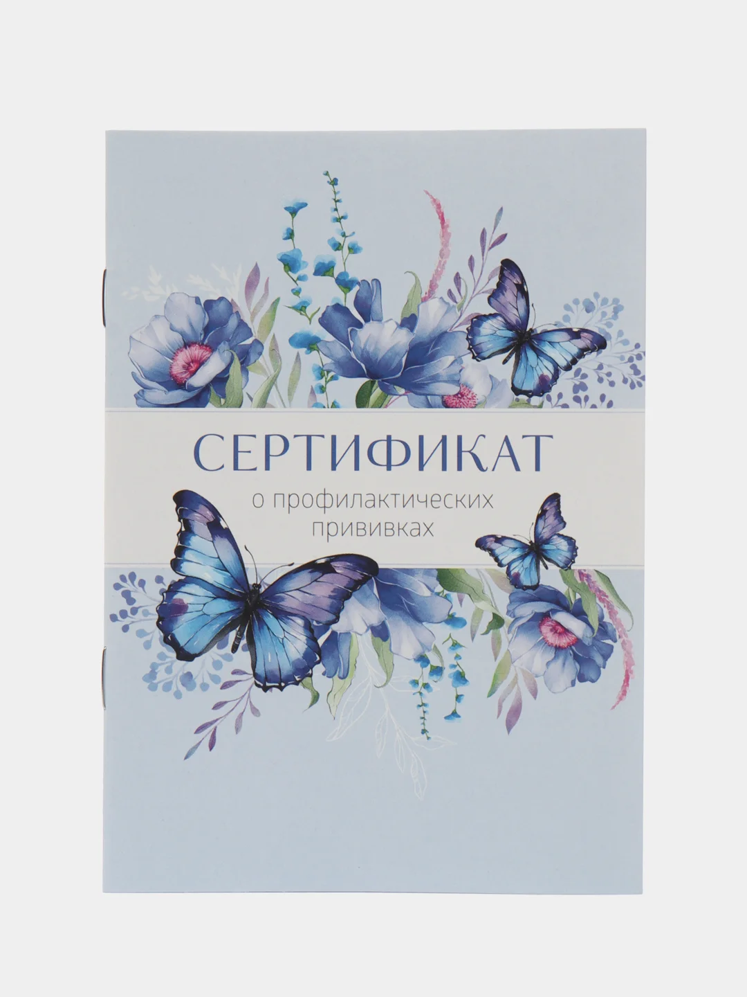Небесно-голубой сертификат о профилактических прививках, 24 страницы, А6