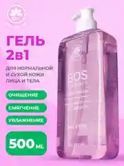 Лавандовый name SKIN CARE Очищающий гель 2в1 для лица и тела, 500 мл
