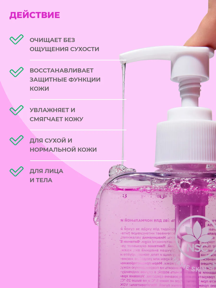 Лавандовый name SKIN CARE Очищающий гель 2в1 для лица и тела, 500 мл