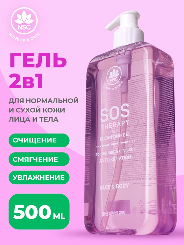 NAME SKIN CARE Очищающий гель 2в1 для лица и тела, 500 мл