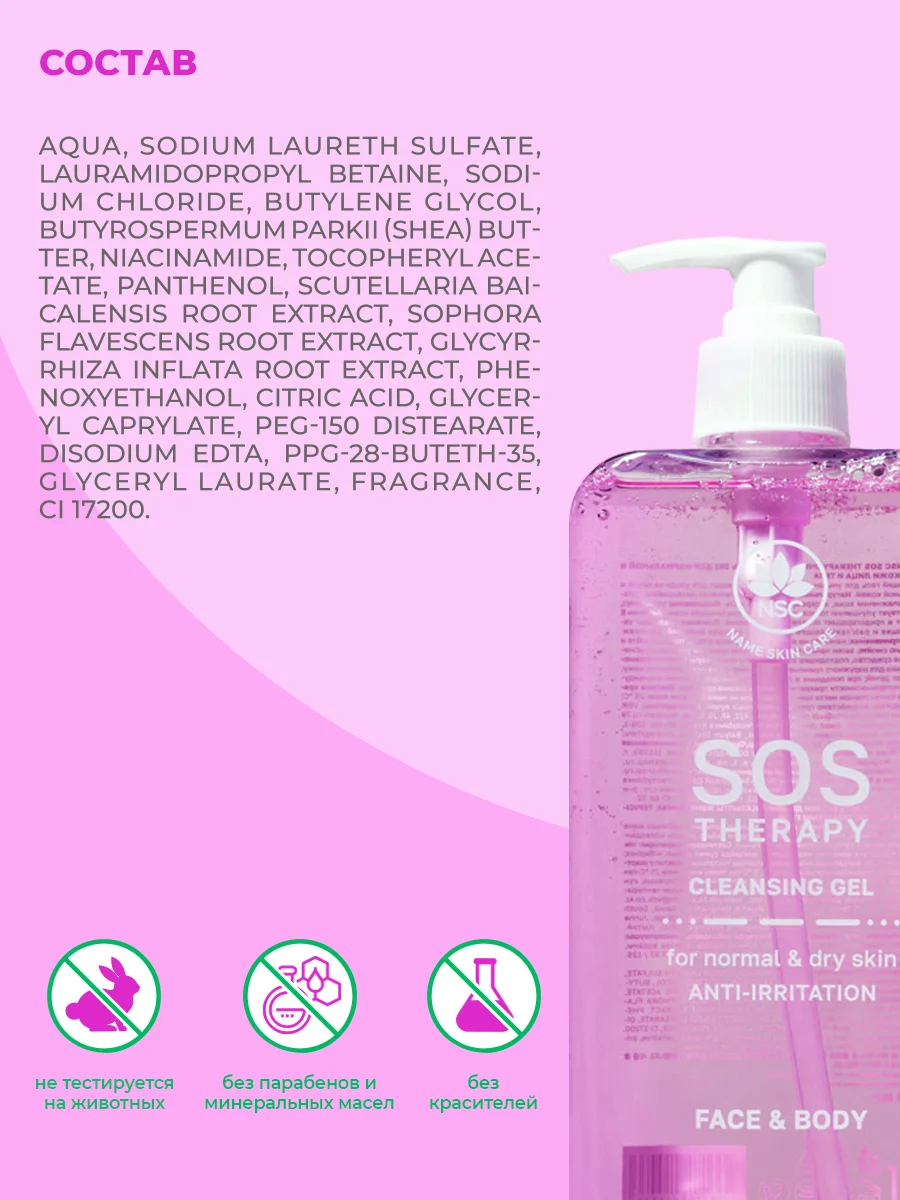 Лавандовый name SKIN CARE Очищающий гель 2в1 для лица и тела, 500 мл