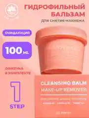 Коралловый name Skin Care Очищающий гидрофильный бальзам молочко для снятия макияжа