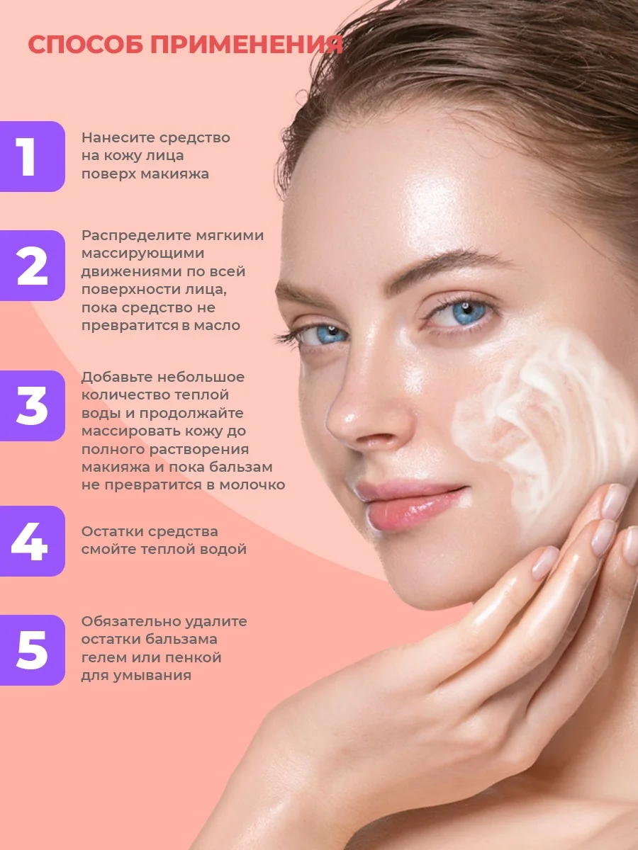 Коралловый name Skin Care Очищающий гидрофильный бальзам молочко для снятия макияжа