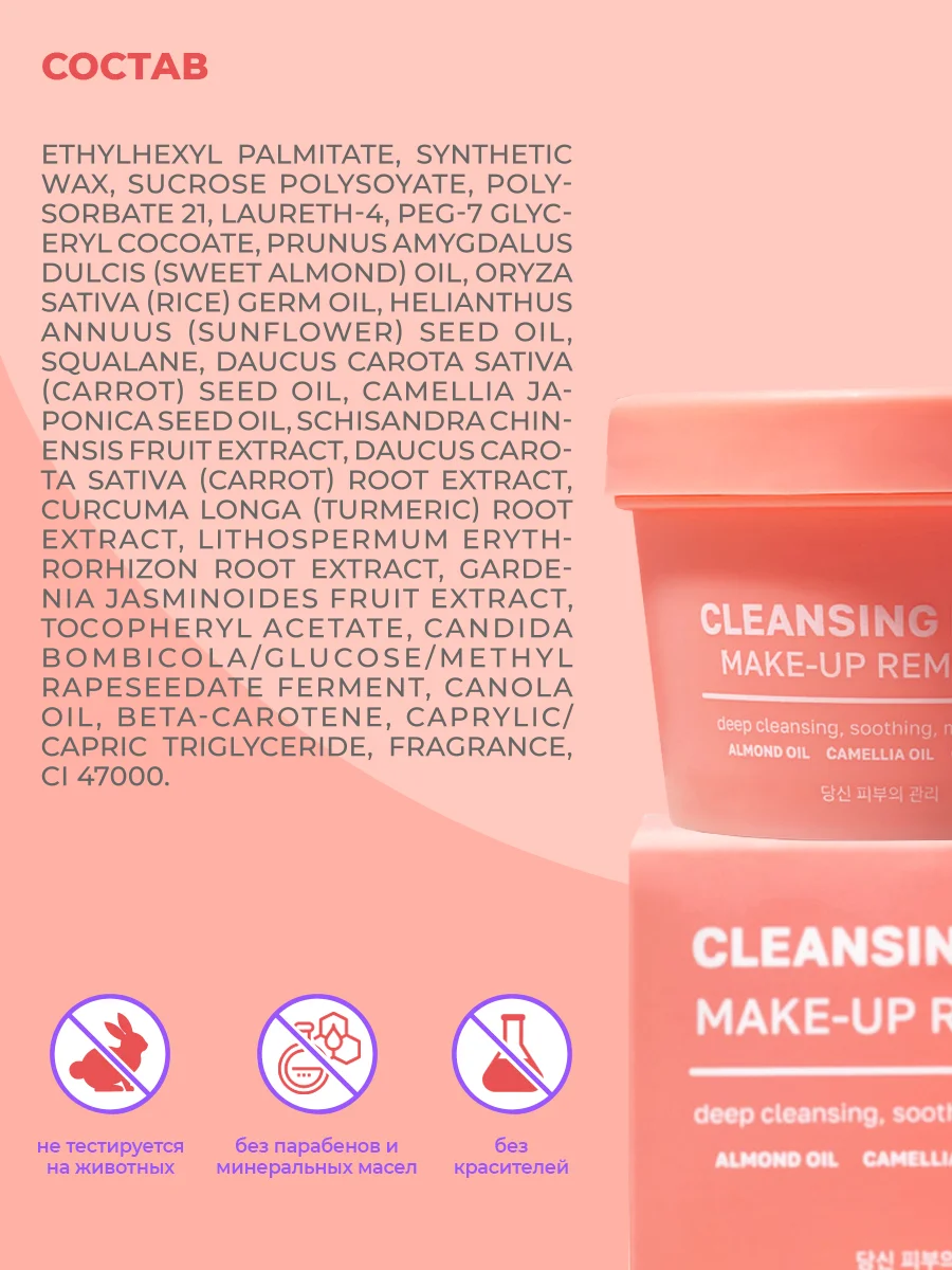 Коралловый name Skin Care Очищающий гидрофильный бальзам молочко для снятия макияжа