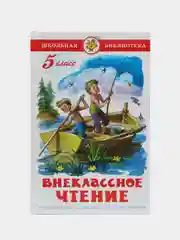 Внеклассное чтение 5 класс. Школьная библиотека. Самовар
