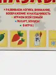 Игра "Логические пазлы"