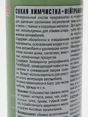 Сухая химчистка, нейтрализатор запахов Hi-Gear HG5204, аэрозоль, 500 г