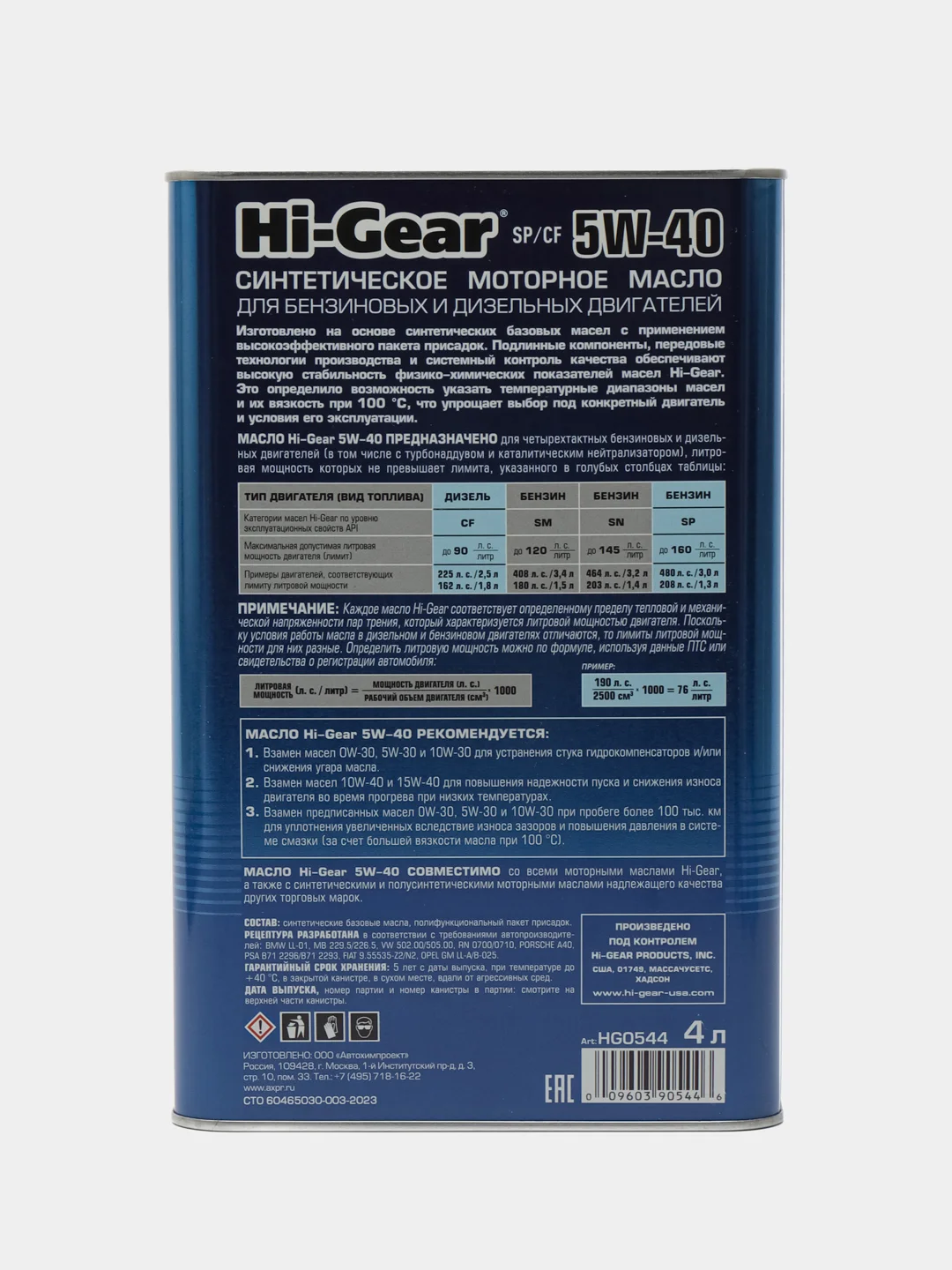 Масло моторное синтетическое Hi-Gear SAE 5W-40 SP/CF, 4 л, для бензин и дизельных двиг