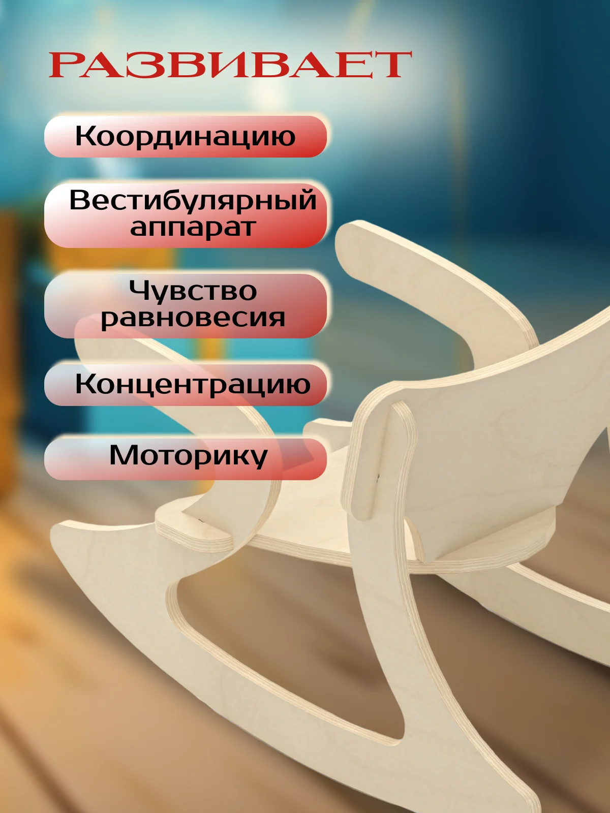 Стул качалка детский деревянный