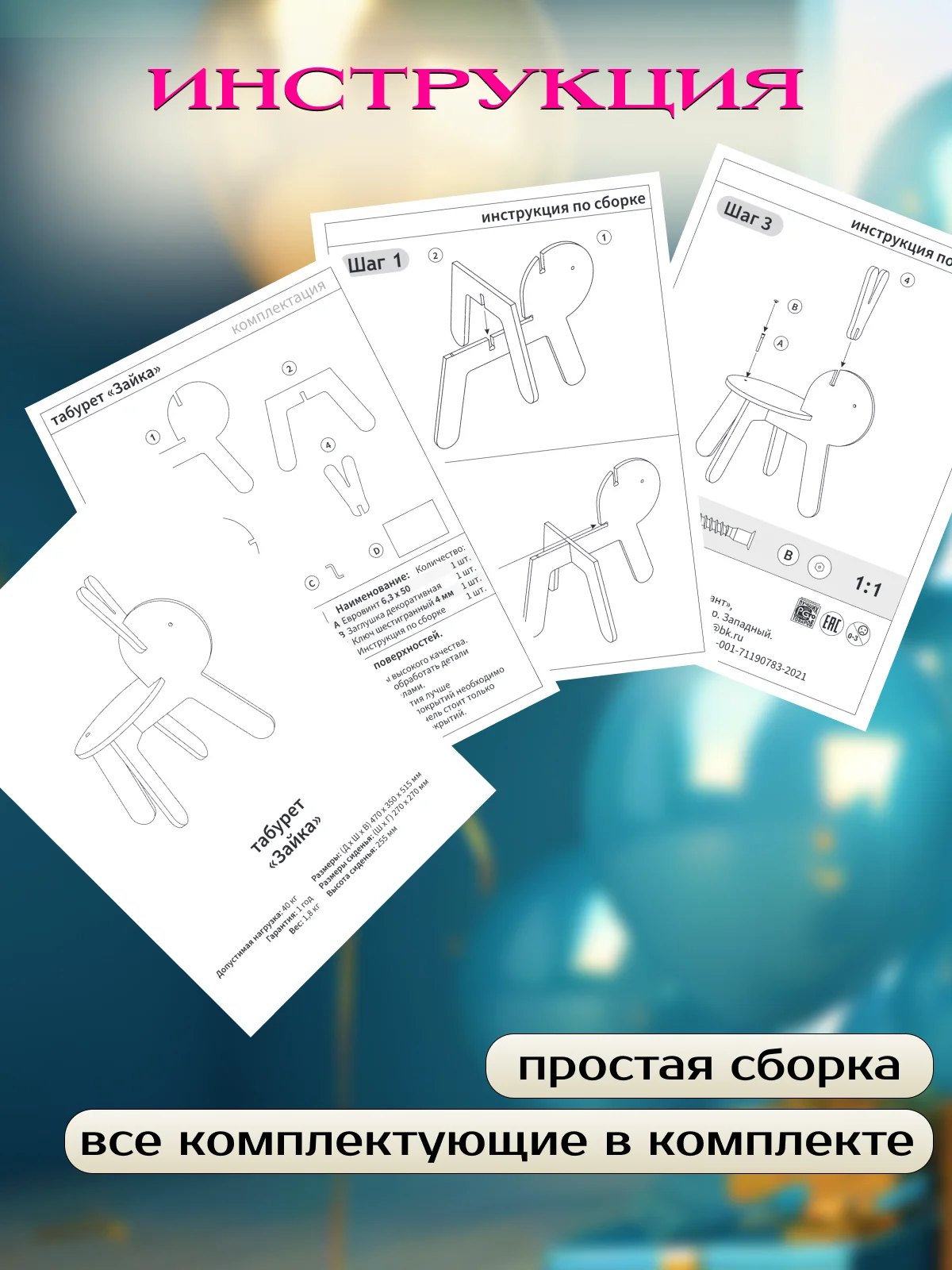 Детский стул табурет зайка деревянный