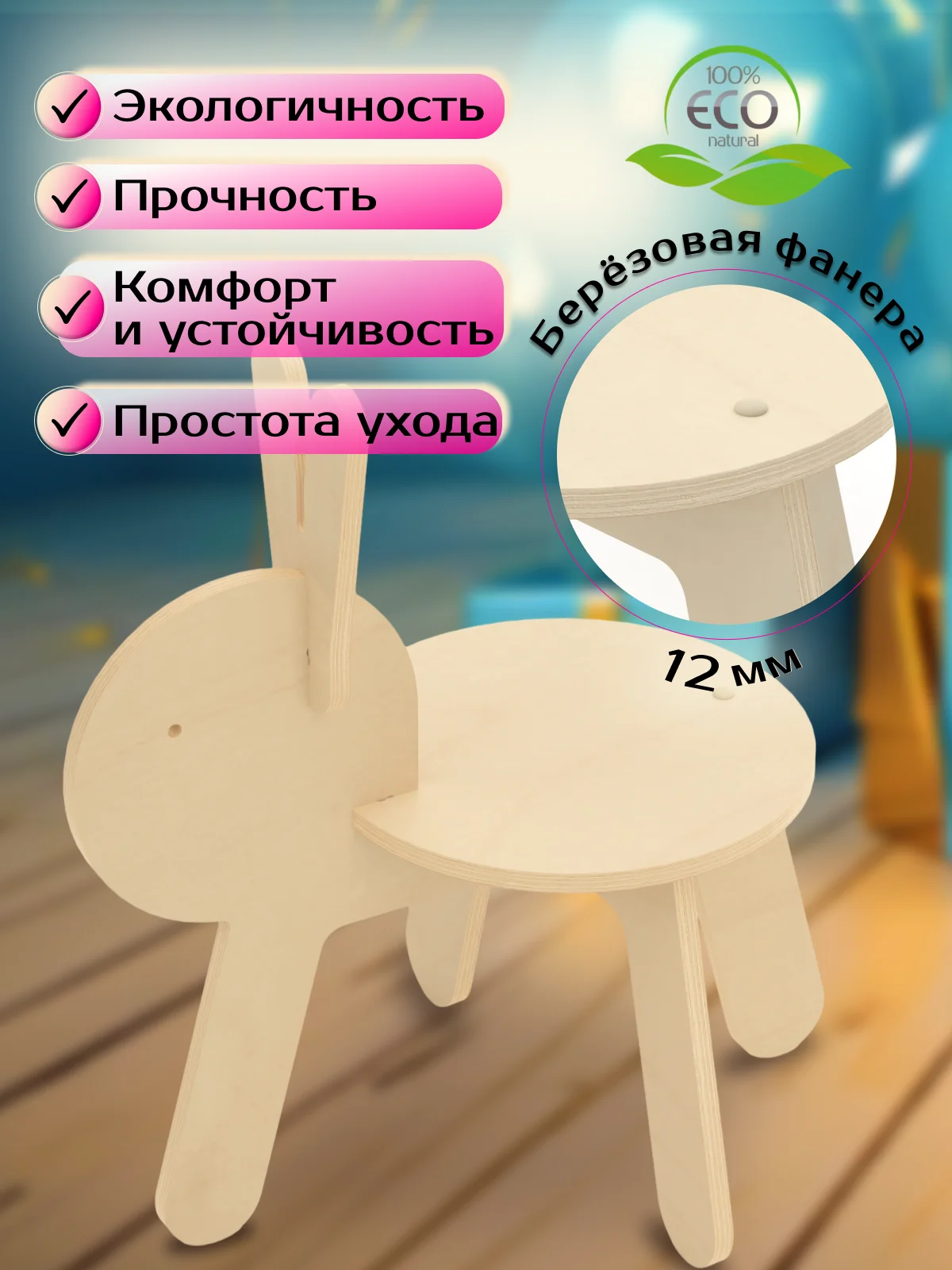 Детский стул табурет зайка деревянный