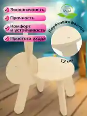 Детский стул табурет зайка деревянный