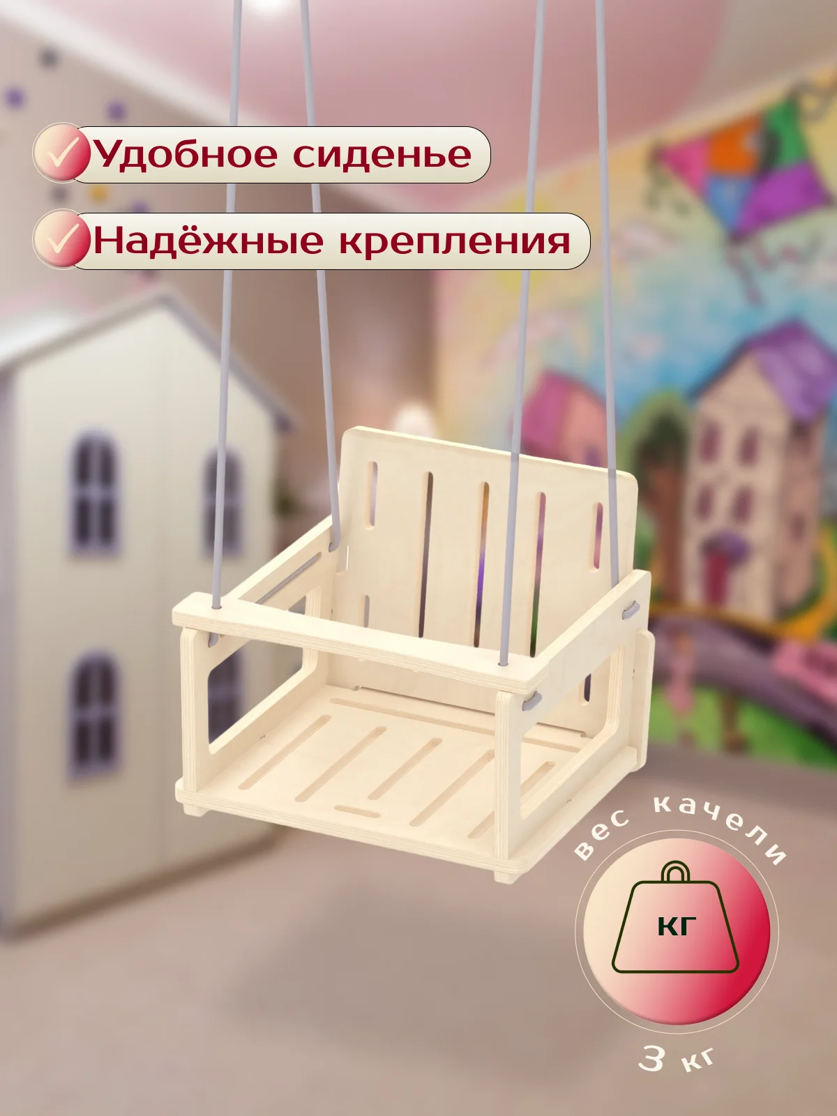 Качель детская подвесная