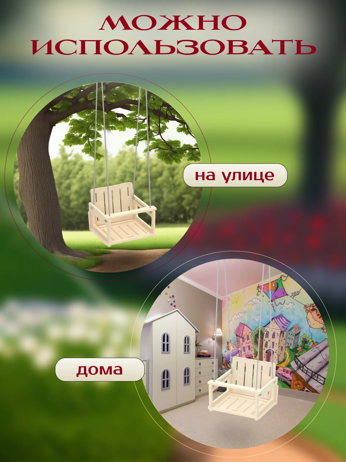 Качель детская подвесная