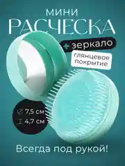 Зеленый расческа для волос складная REVOLUT, мини расческа с зеркалом