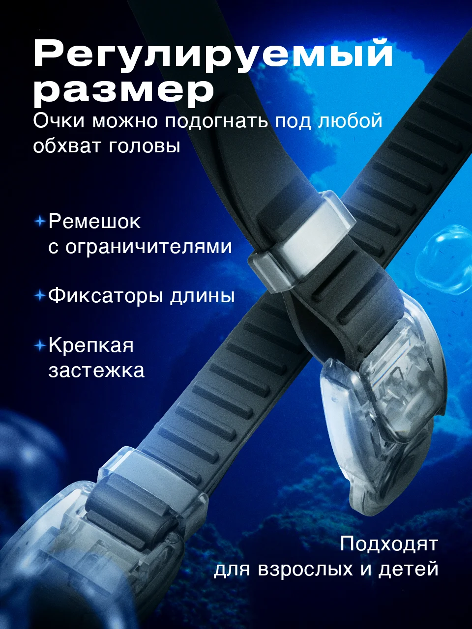 Очки для плавания SSY