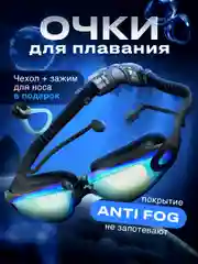 Очки для плавания SSY