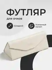Футляр для очков на магните JewelryMeverly, жесткий чехол под складные очки, очечник