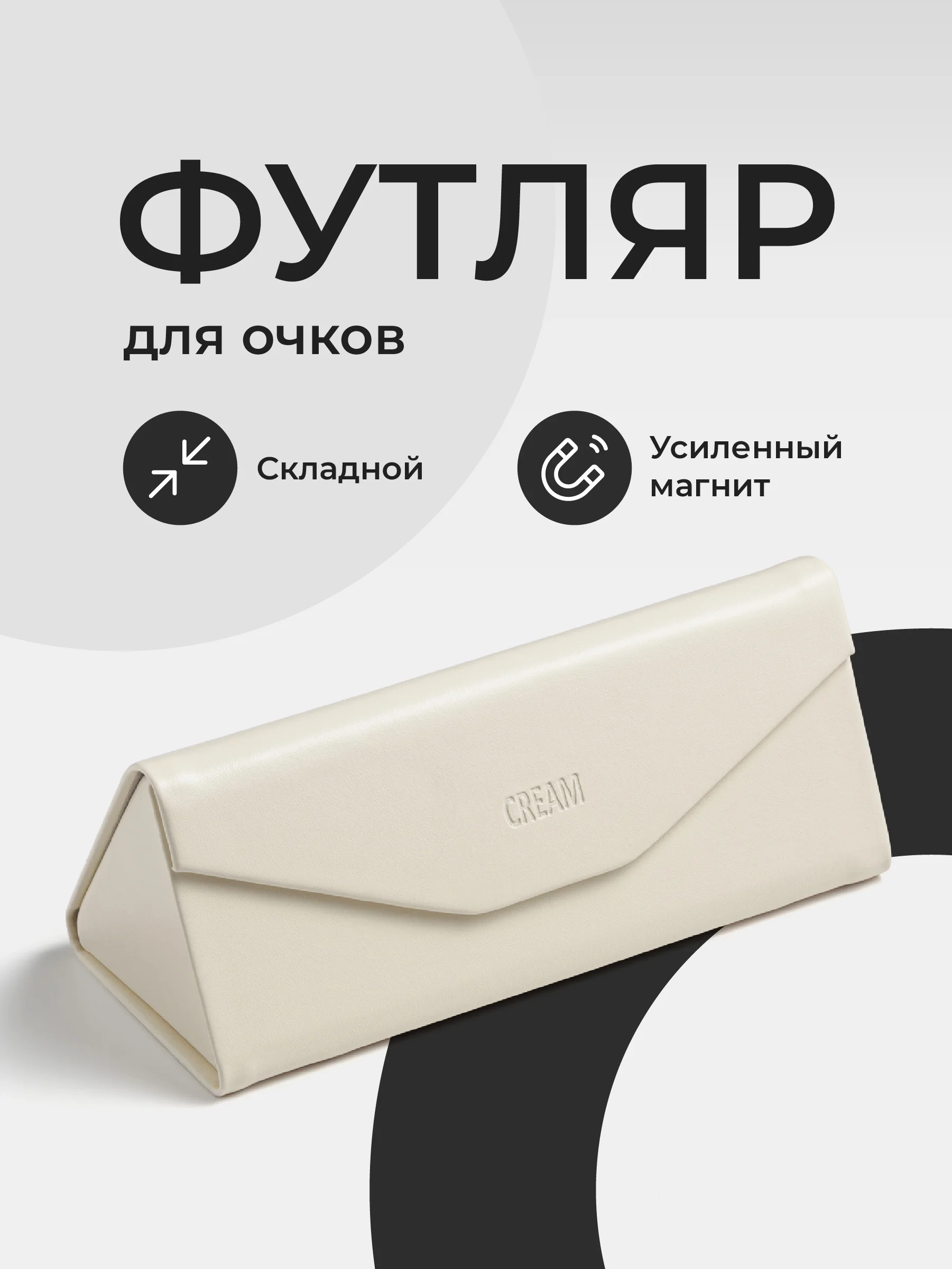 Кремовый футляр для очков на магните JewelryMeverly, жесткий чехол под складные очки, очечник