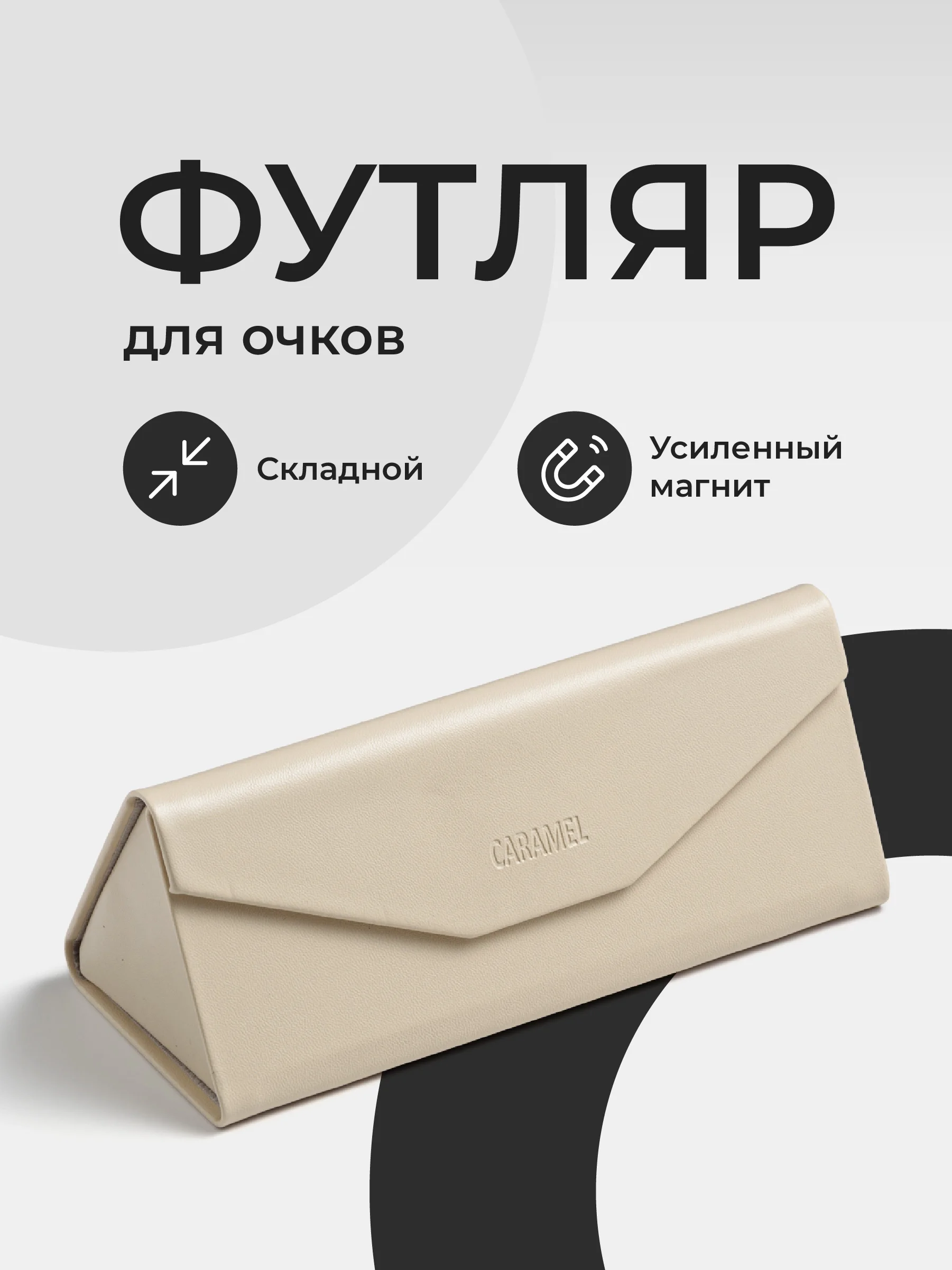 Кремовый футляр для очков на магните JewelryMeverly, жесткий чехол под складные очки, очечник