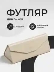 Карамельный футляр для очков на магните JewelryMeverly, жесткий чехол под складные очки, очечник