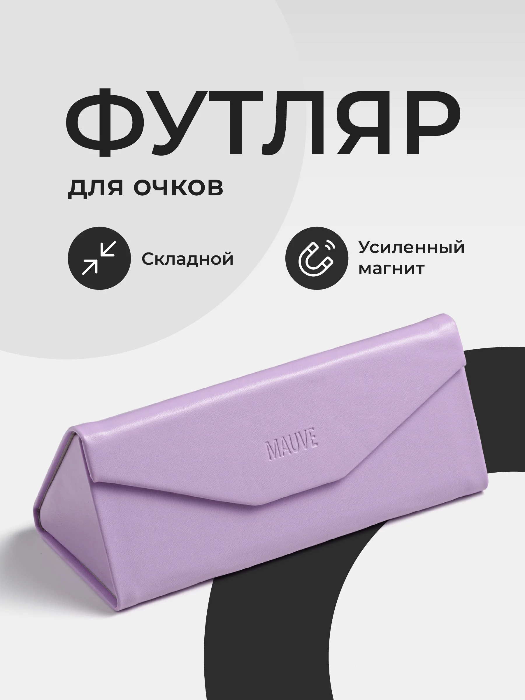 Лавандовый футляр для очков на магните JewelryMeverly, жесткий чехол под складные очки, очечник