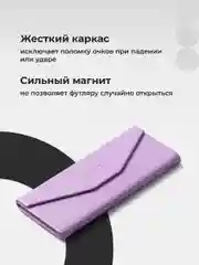 Лавандовый футляр для очков на магните JewelryMeverly, жесткий чехол под складные очки, очечник
