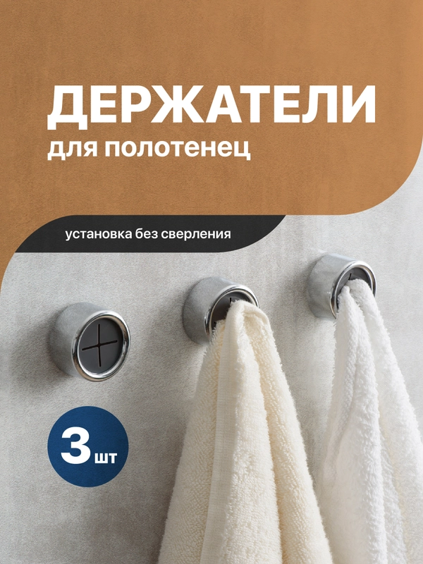 Держатель для полотенец Birdhouse, самоклеящийся, 3 шт