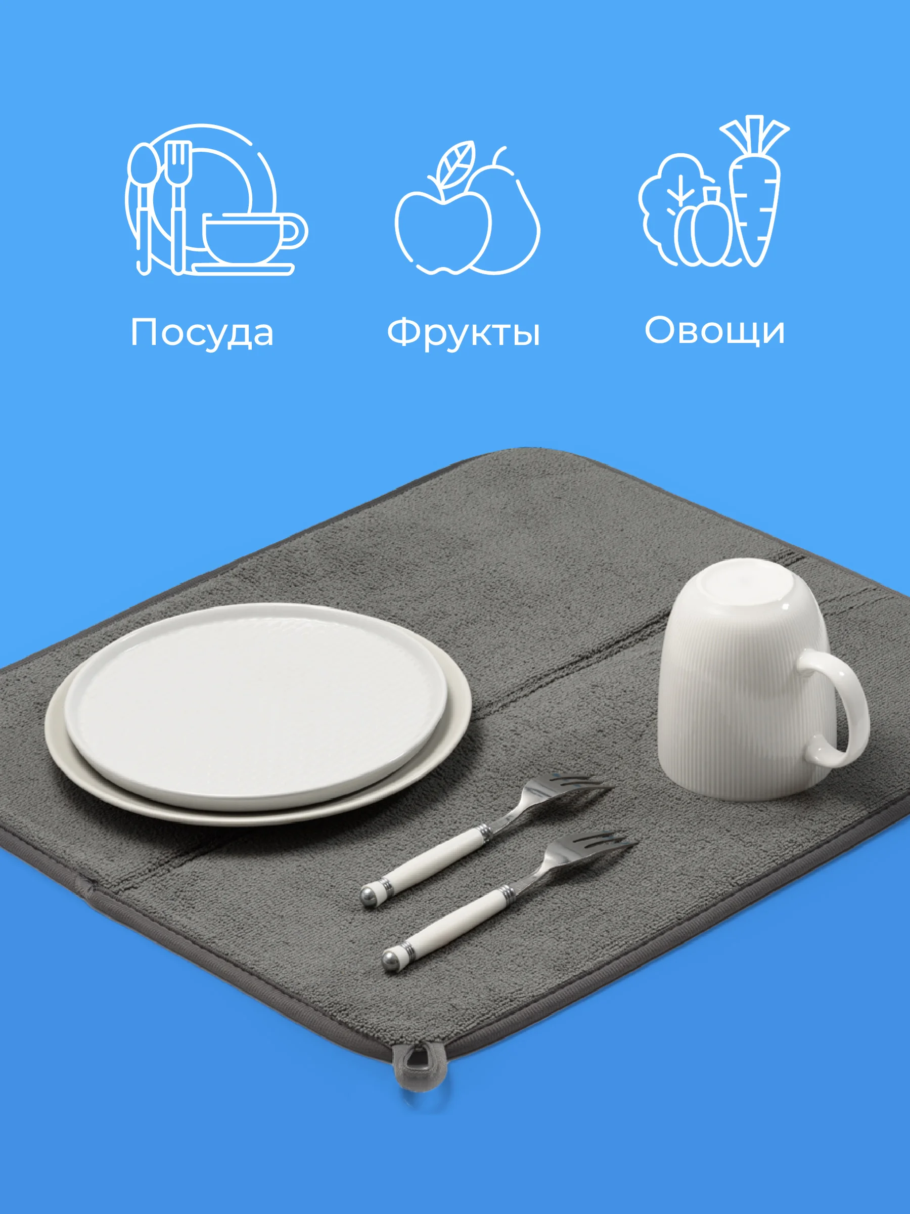 Серый коврик для сушки посуды Shiny Kitchen, впитывающий
