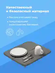 Серый коврик для сушки посуды Shiny Kitchen, впитывающий