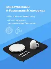 Черный коврик для сушки посуды Shiny Kitchen, впитывающий