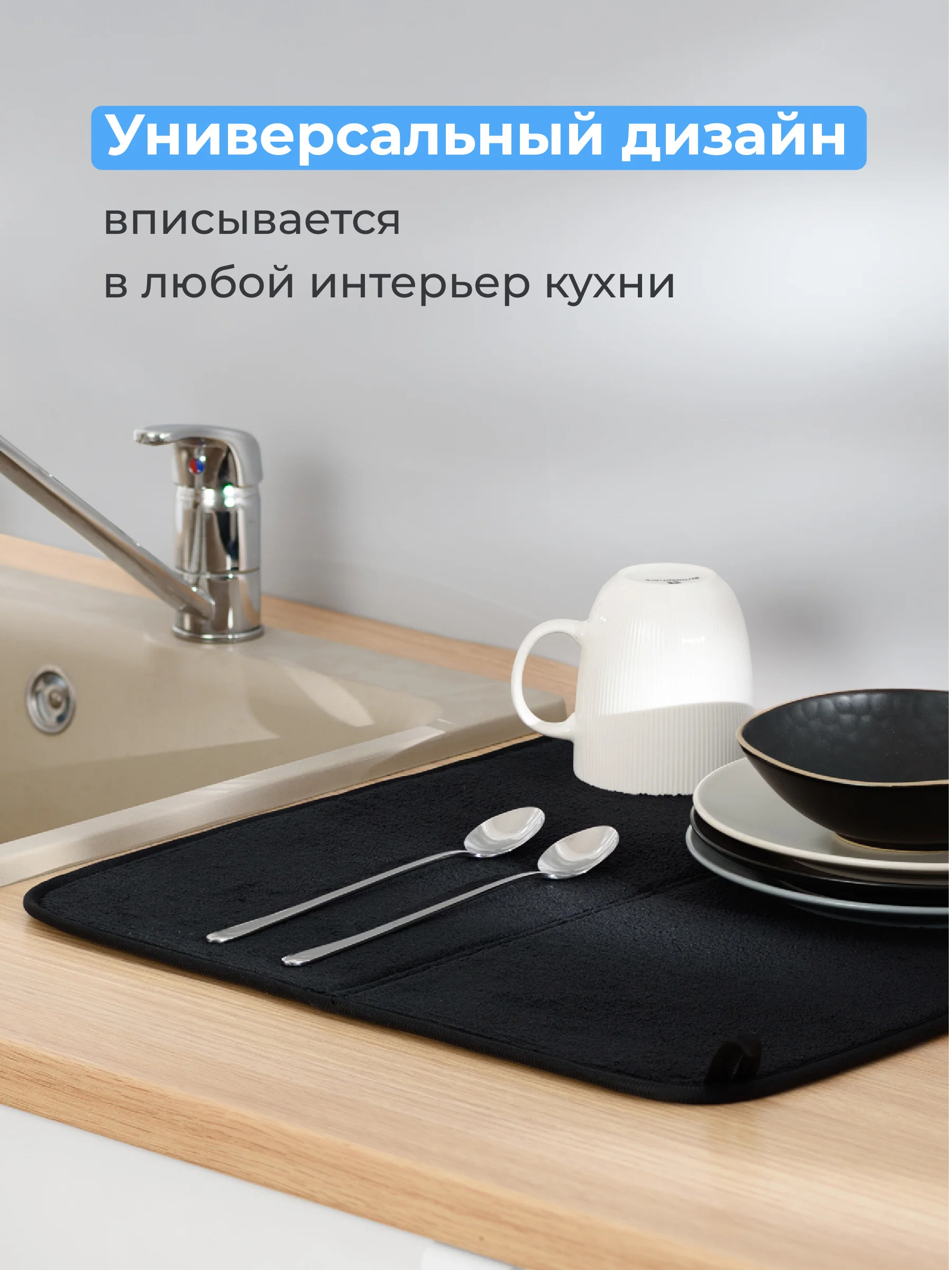 Черный коврик для сушки посуды Shiny Kitchen, впитывающий