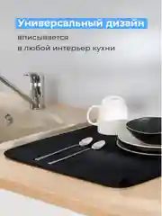 Черный коврик для сушки посуды Shiny Kitchen, впитывающий
