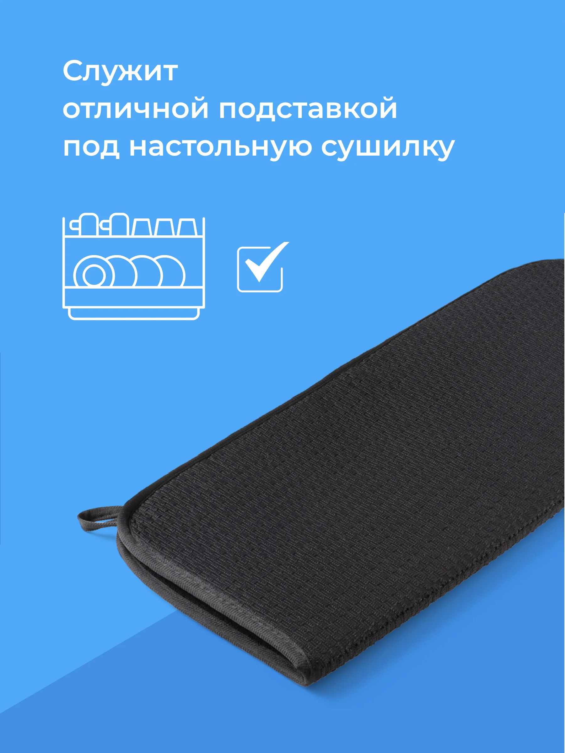 Черный коврик для сушки посуды Shiny Kitchen, впитывающий