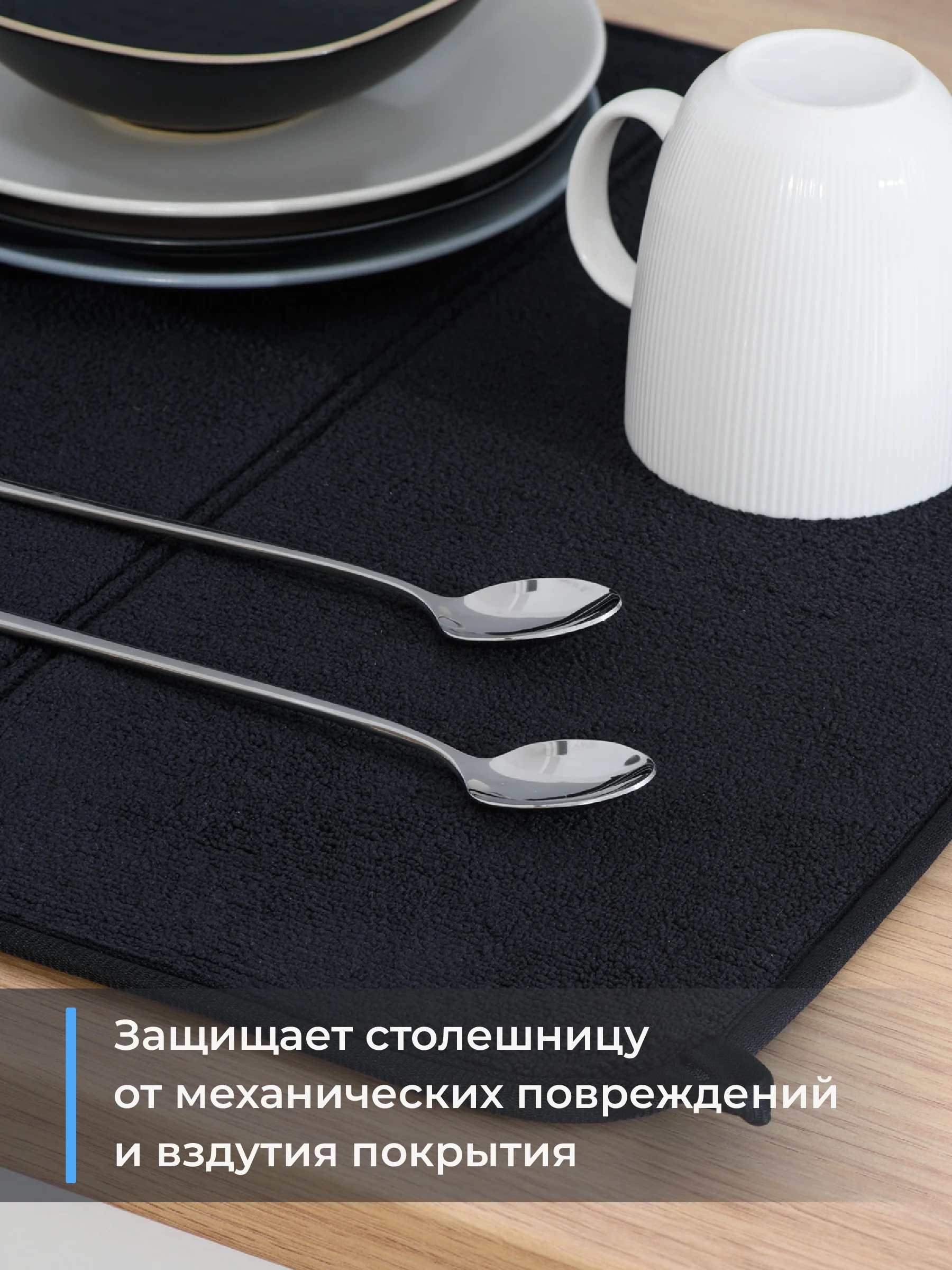 Черный коврик для сушки посуды Shiny Kitchen, впитывающий