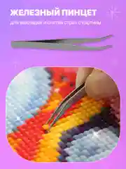 Розовый набор инструментов для алмазной мозаики вышивки Kids Zone