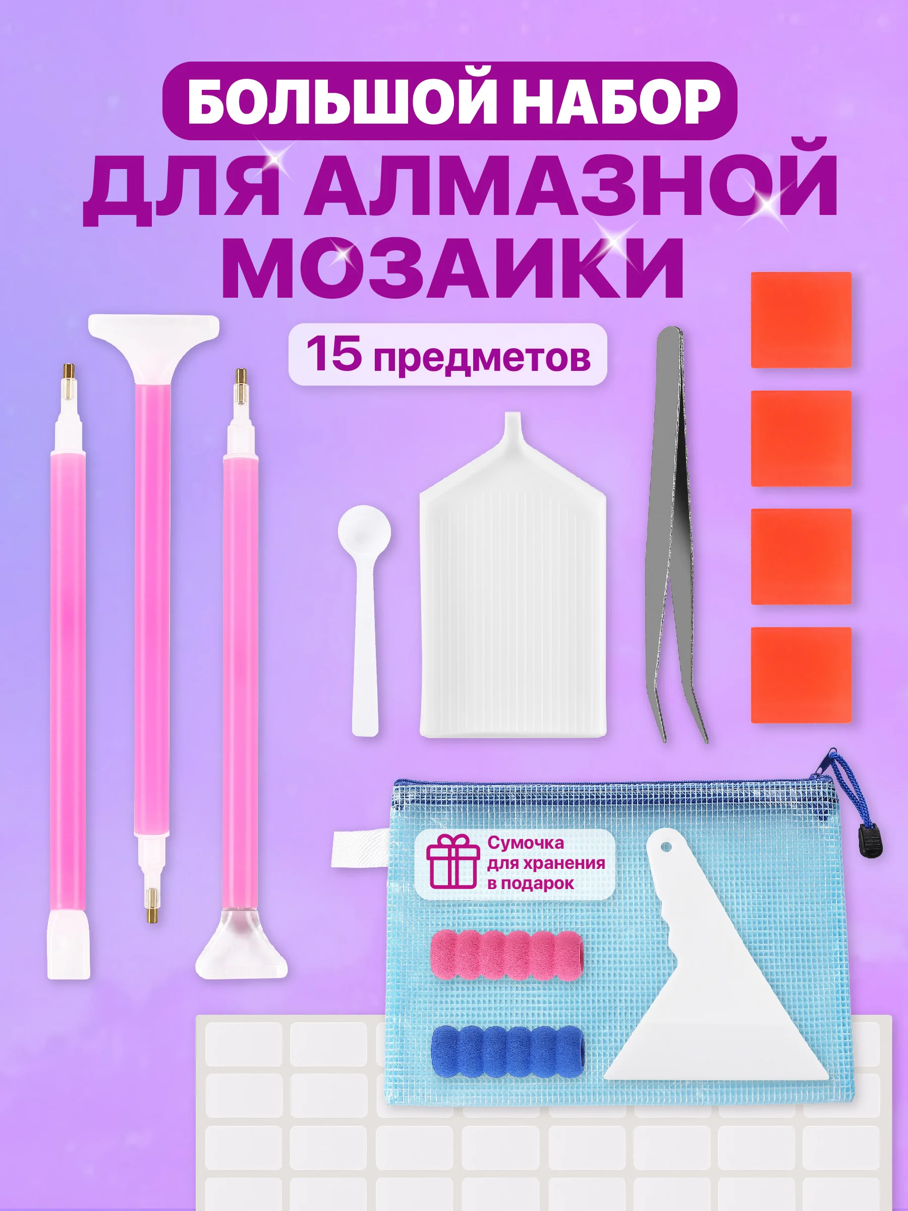 Розовый набор инструментов для алмазной мозаики вышивки Kids Zone