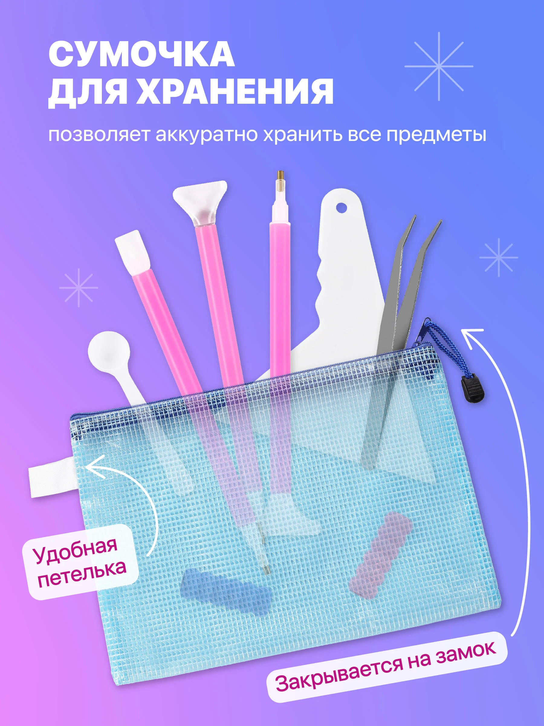 Розовый набор инструментов для алмазной мозаики вышивки Kids Zone