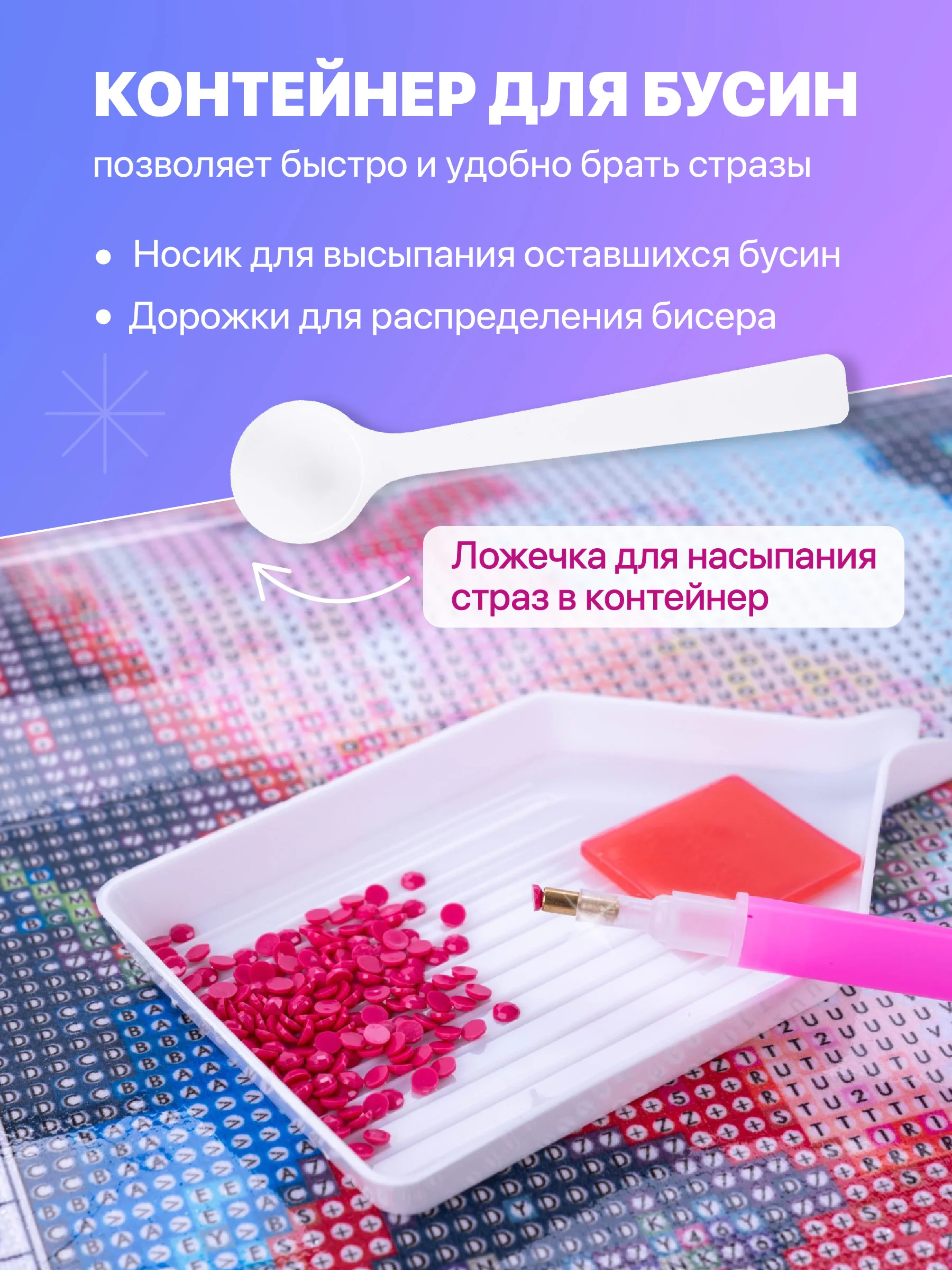 Розовый набор инструментов для алмазной мозаики вышивки Kids Zone