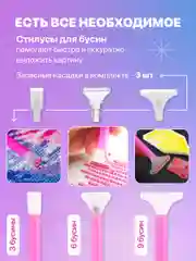 Розовый набор инструментов для алмазной мозаики вышивки Kids Zone
