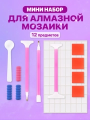 Набор инструментов для алмазной мозаики вышивки Kids Zone