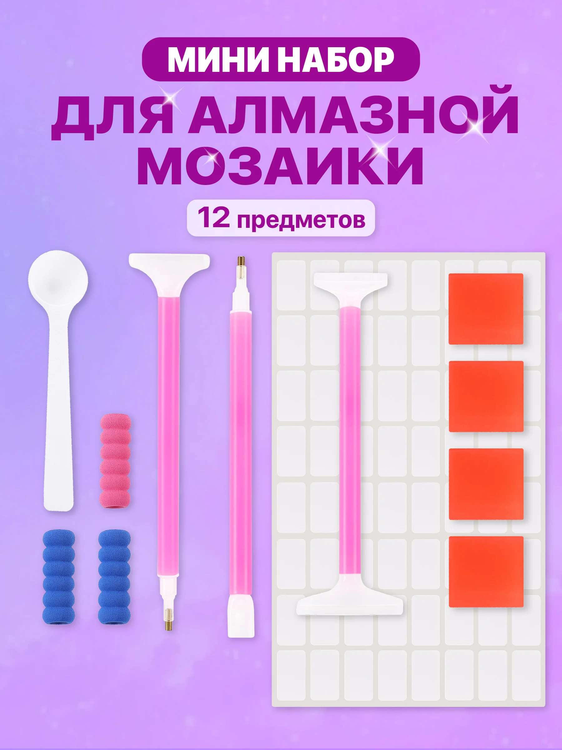 Голубой набор инструментов для алмазной мозаики вышивки Kids Zone