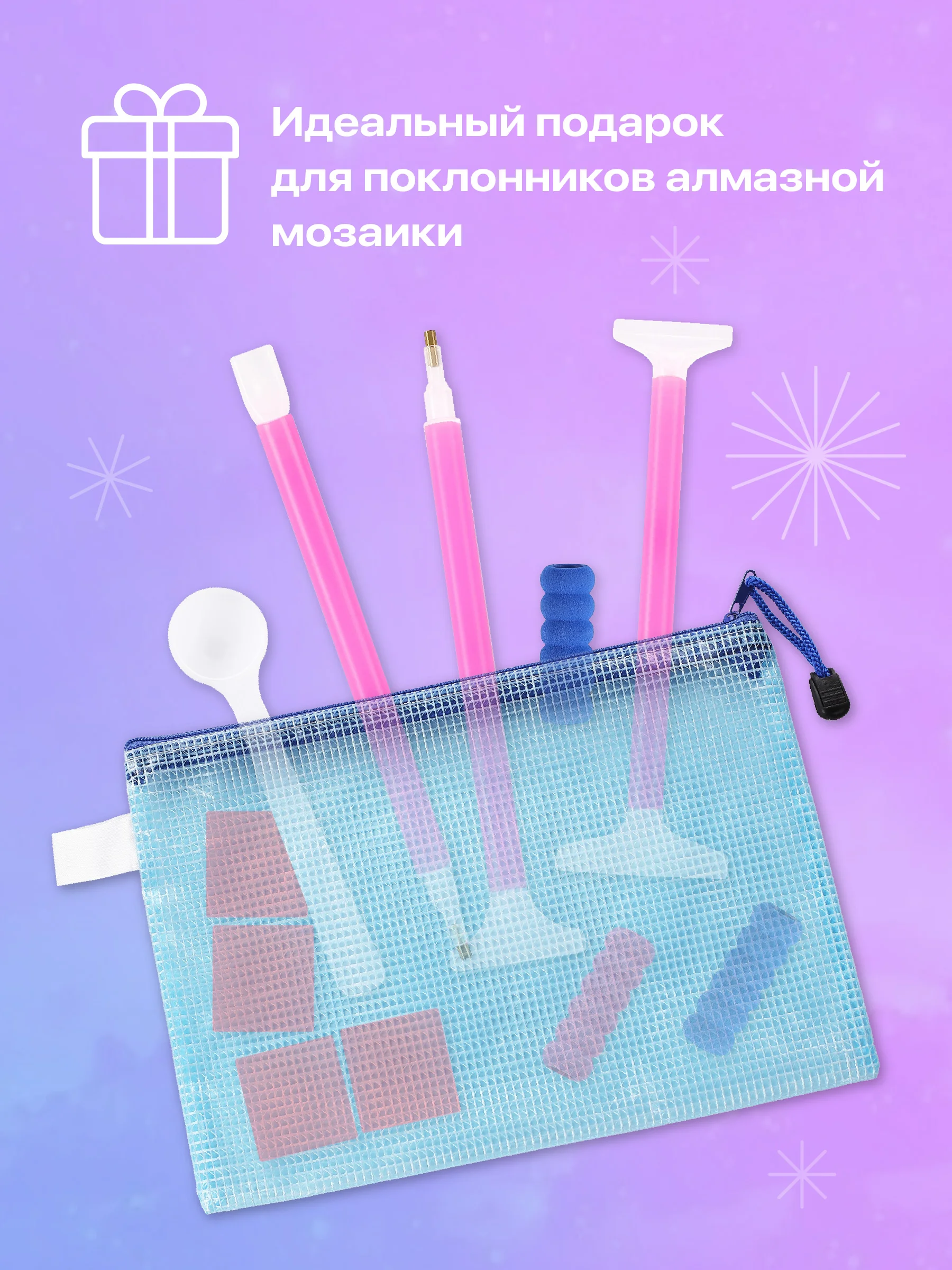 Голубой набор инструментов для алмазной мозаики вышивки Kids Zone