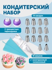Насадки для кондитерского мешка Sugar Day, набор 14 шт