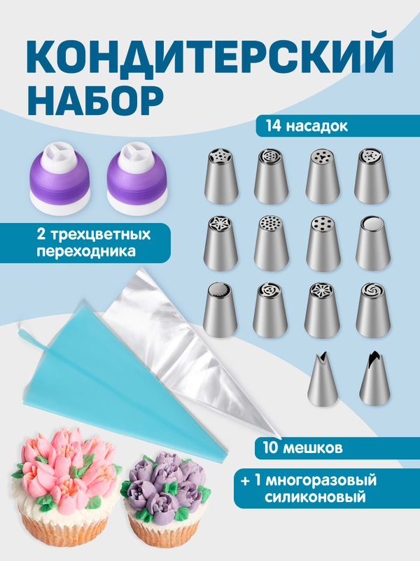 Насадки для кондитерского мешка Sugar Day, набор 14 шт