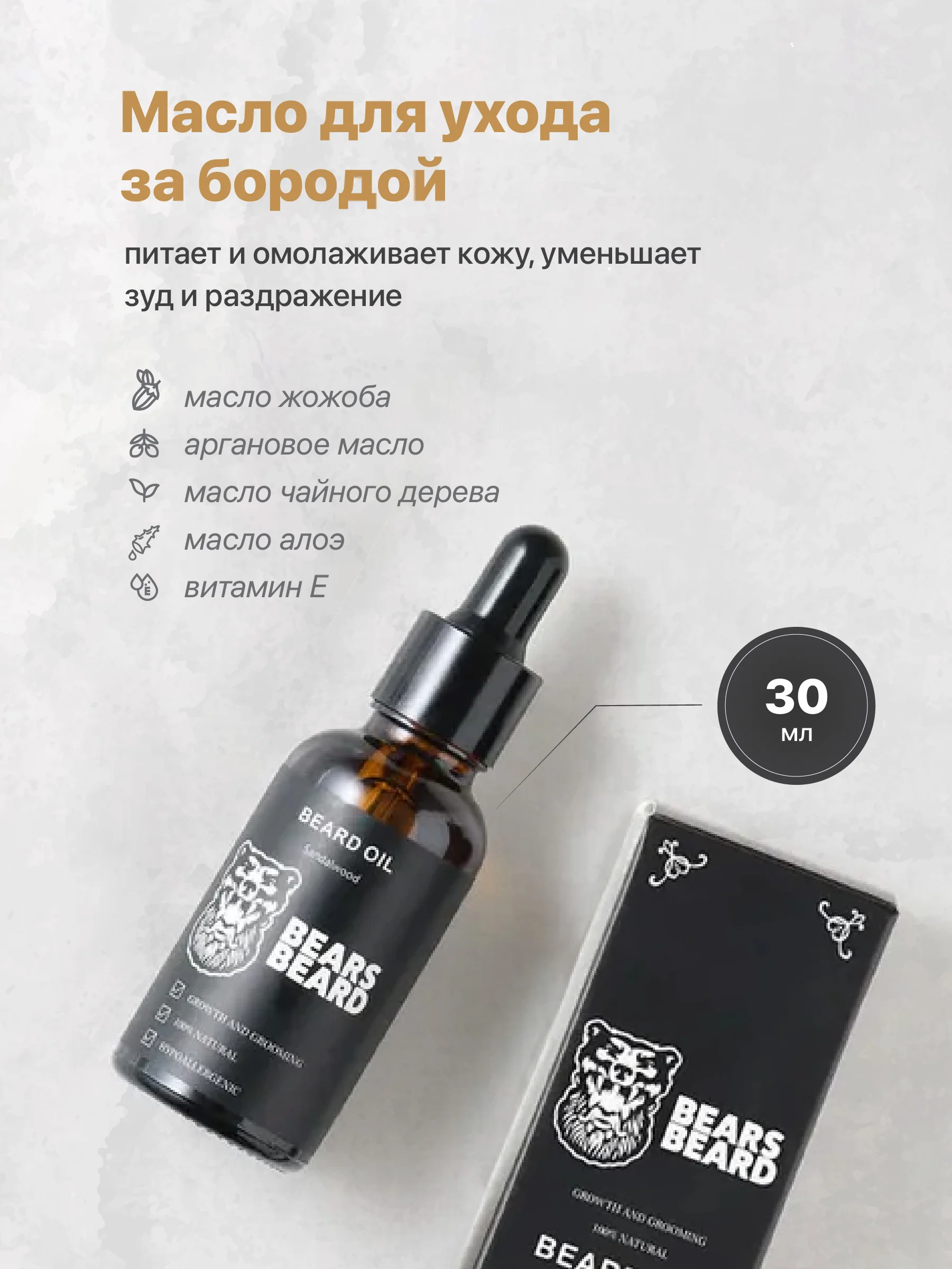 Набор для ухода за бородой BearsBeard, подарочный, масло для бороды